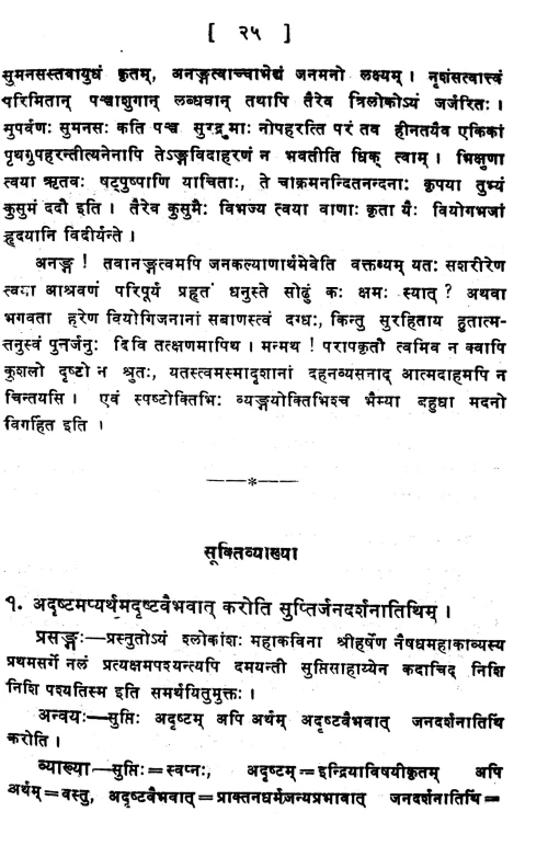 Naishadhiyacaritam-Digdarsanam (Prasnottari)